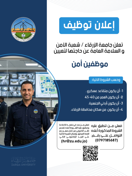 إعلان توظيف صادر عن جامعة الزرقاء - صورة 2