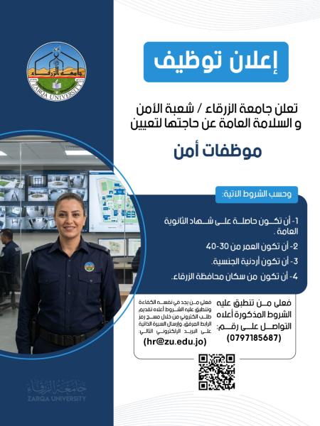 إعلان توظيف صادر عن جامعة الزرقاء
