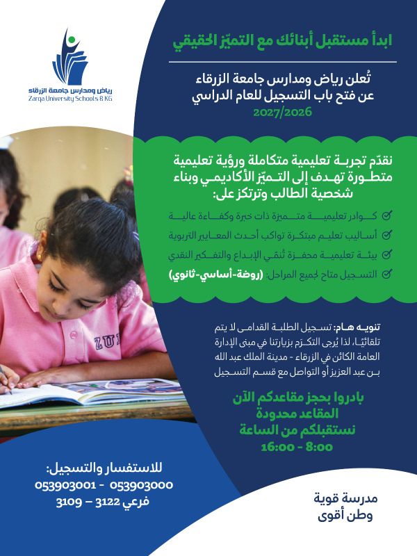 جامعة الزرقاء تفتح باب التسجيل في رياضها ومدارسها